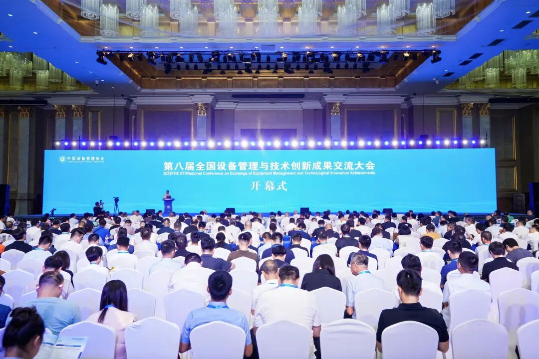 鼎業集團董事長羅恪受邀出席第八屆全國設備管理與技術創新成果交流大會